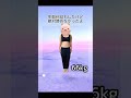 30kg痩せたちゃんりえのダイエット記録〜努力は報われる〜#shorts