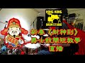 Hong Kong Drum Studio 新春直播活動 《財神到》Drumset 簡短教學 - Sammy Tang [新春賀年歌]