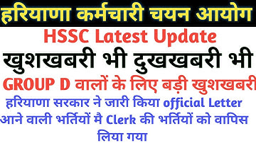 Hssc latest update|hssc news|hssc group d|hssc clerk bharti|hssc cet update|hssc cet result|hssc