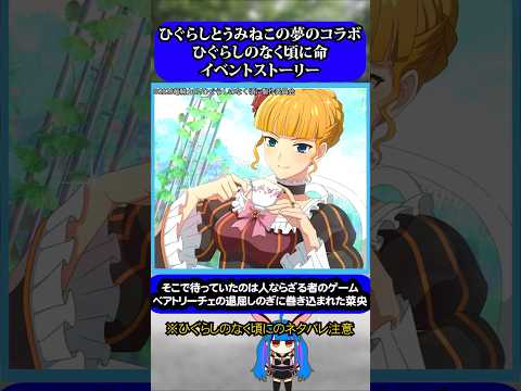 園崎姉妹に連れられて六軒島に菜央が巻き込まれる六軒島の魔女の戯れひぐらしのなく頃に命#ひぐらしのなく頃に #ひぐらし #雑学 #anime #higurashi