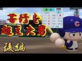 苦行を超えた男 後編【栄冠ナイン】【架空選手】