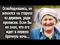 Освободившись, он женился на старухе из деревни, ради прописки, если бы он знал, что его ждет…