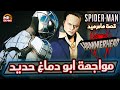سبايدرمان في مواجهة ابو دماغ حديد  1 تختيم القصة الاضافية لعبة    