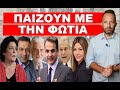 «ΔΕΝ ΘΑ ΤΟ ΡΙΣΚΑΡΟΥΝ»! Έσκασε τώρα η πληροφορία! Φοβούνται ότι οι ΣΠΑΡΤΙΑΤΕΣ θα τους δώσουν την…