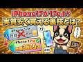 iPhone17が17eより実質安く買える裏技とは?Apple Storeエラー連発の中でiPhone17購入