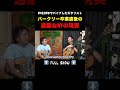 【NYの洗礼】バークリー卒業直後、上には上がいる…週6でセッションに通った過酷な修行時代【阿部さんコラボ】
