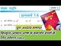 class 9 maths chapter 1 exercise 1.6 hindi medium | class 9 maths chapter 1.6 bihar board