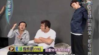 20091110 全民最大黨 藍綠蜘蛛網 116-1