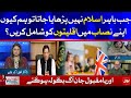 Orya Maqbool Jan Exclusive Talk on Single National Curriculum in Pakistan | Aisay Nahi Chalay Ga