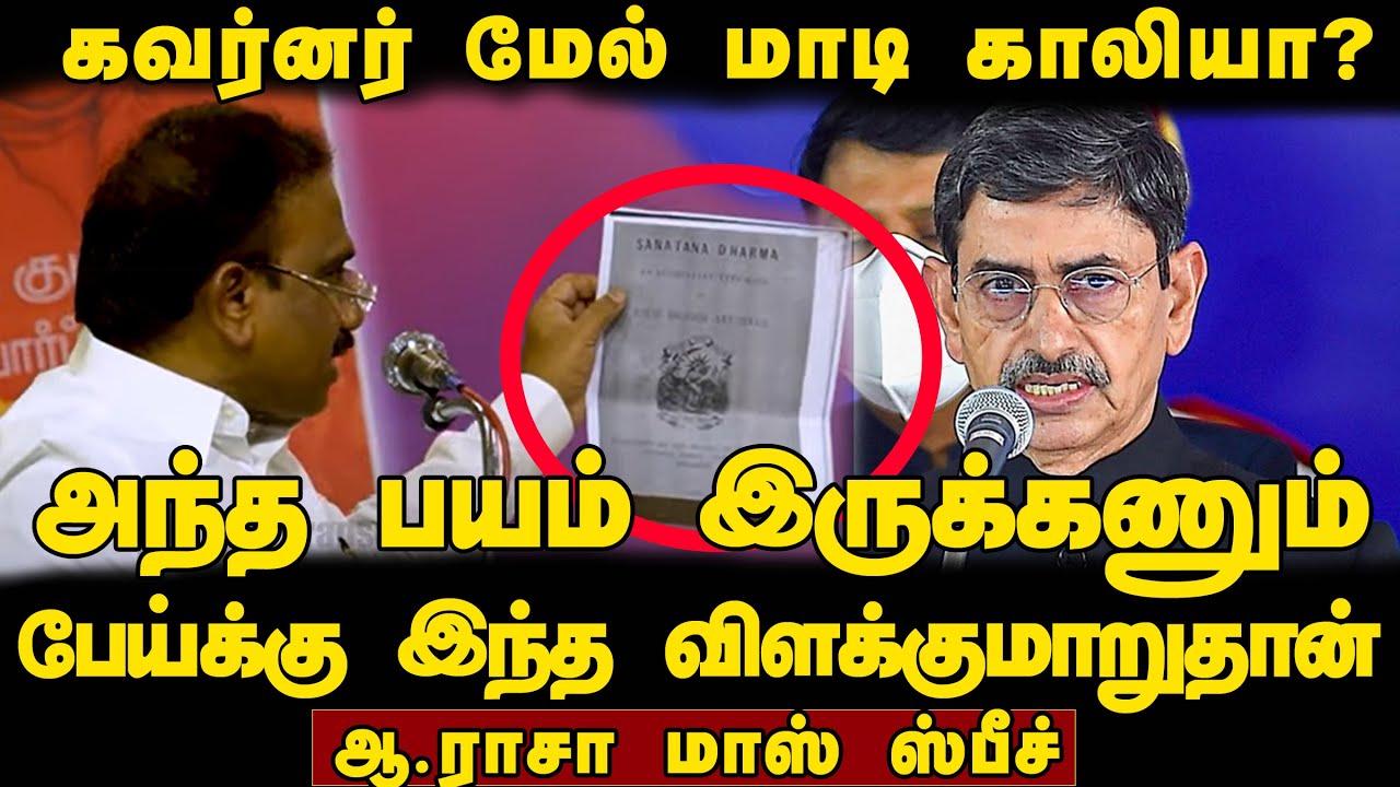 A Rasa Latest Speech on Governor | We will defeat BJP | MK Stalin | RN ...