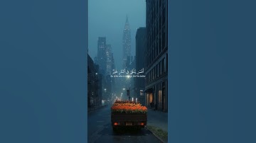 أكتب شئ تؤجر عليه| سورة فصلت الايه 40 القارئ ياسر الدوسري🎧#راحة_نفسية #المصحف #لايك #دويتو #الرحمن