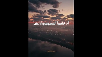 ﴿ أَمۡ خُلِقُواْ مِنۡ غَيۡرِ شَيءٍ أَمۡ هُم ٱلۡخَٰلِقونَ﴾ |من سورة الطور | الشيخ محمد صديق المنشاوي