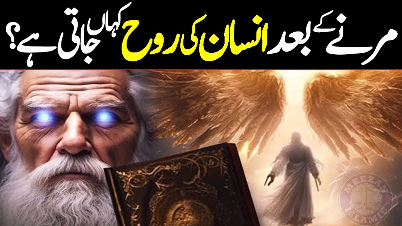 Maut K Bad Ki Zindagi | What Happens When You Die | First Night in Grave | Barzakh | Meezan