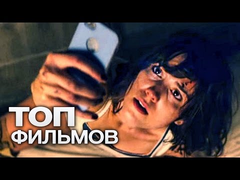 ТОП-5 САМЫХ СТРАШНЫХ ФИЛЬМОВ УЖАСОВ (2016)
