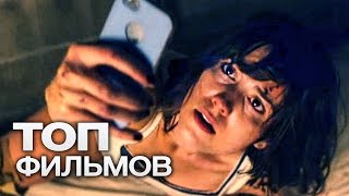 ТОП-5 САМЫХ СТРАШНЫХ ФИЛЬМОВ УЖАСОВ (2016)