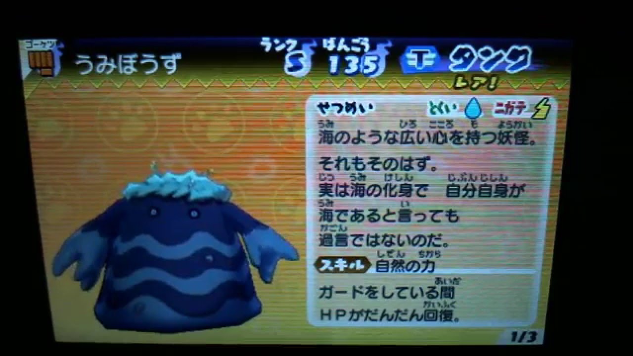 妖怪ウォッチバスターズ 月兎組 うみぼうず YouTube