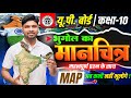 भूगोल का मानचित्र | Class 10th Geography Up Board | up board Geography manchitr | Geography