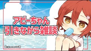 アビーちゃんを引きながら雑談。【花咲みやび/ホロスターズ】