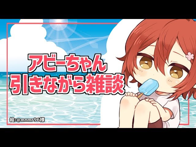 アビーちゃんを引きながら雑談。【花咲みやび/ホロスターズ】のサムネイル