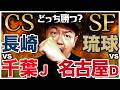 【Bリーグ】B1チャンピオンシップSF 勝敗予想&プレビュー | 長崎ヴェルカvs千葉ジェッツ、琉球ゴールデンキングスvs名古屋ダイヤモンドドルフィンズ