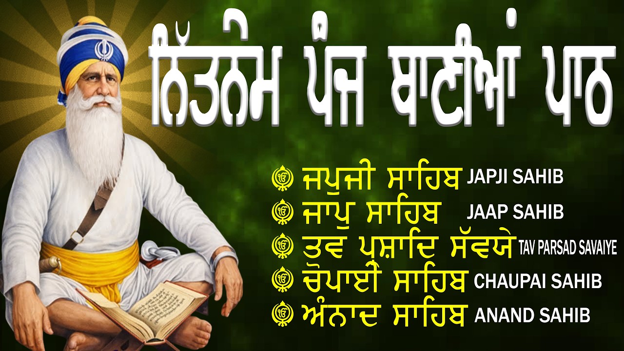 ਗਾਵੈ ਕੋ ਸਾਜਿ ਕਰੇ ਤਨੁ ਖੇਹ // Panj Bania Da Path // Nitnem Sahib // Soul Peace | ਆਤਮਿਕ ਸ਼ਾਂਤੀ