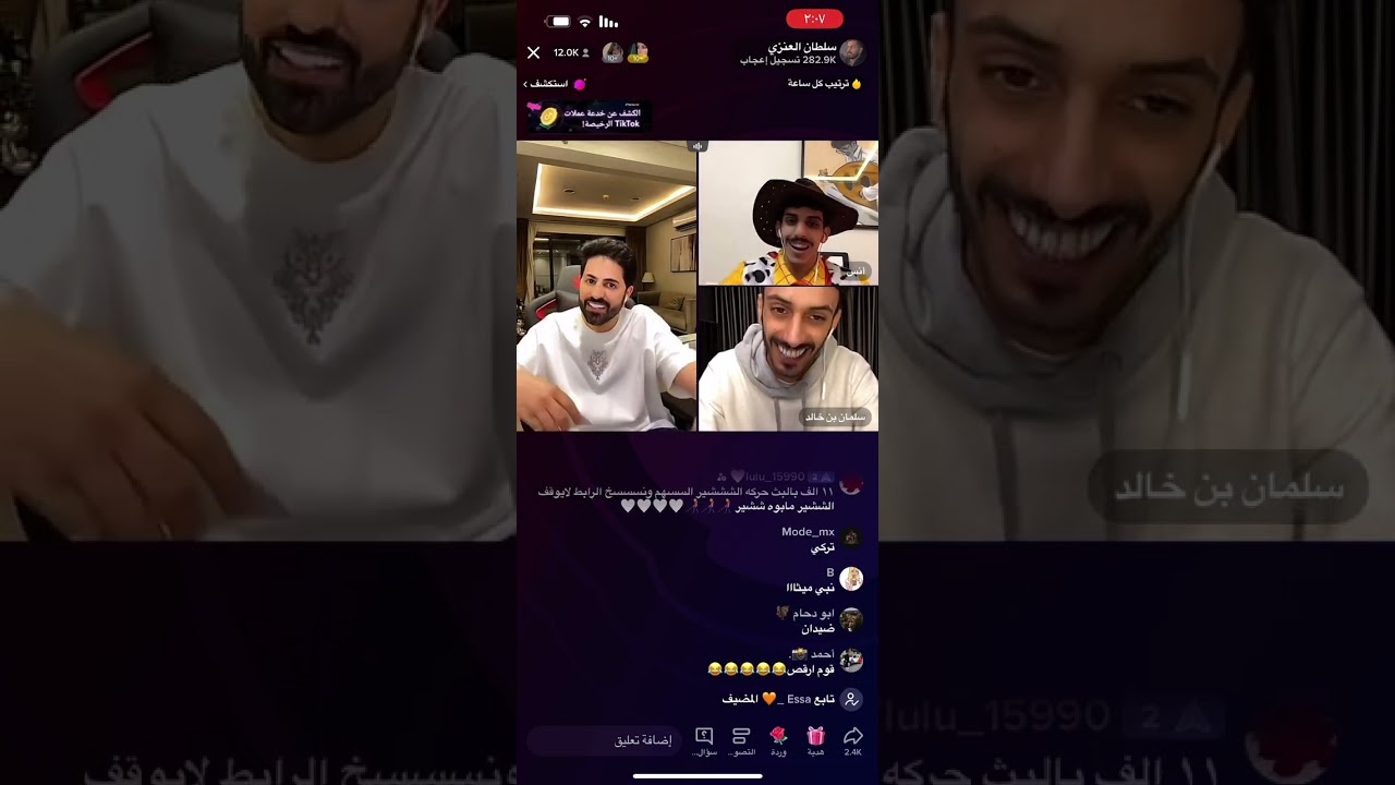 بث سلطان العنزي مع انس و سلمان بن خالد و ضيدان و داريا
