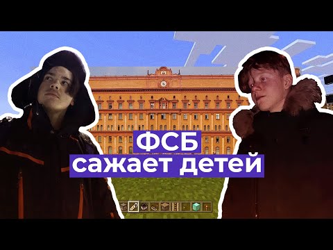 Школьник хотел взорвать здание ФСБ в Minecraft и его арестовали за терроризм