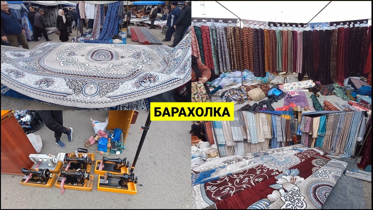 Эски бозорда: Гиламлар, Пардалар, Тикув машиналар ва Телевизор нархлари. #эски_бозор #барахолка