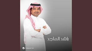 Hatha Smik - Rashed Al Majed
