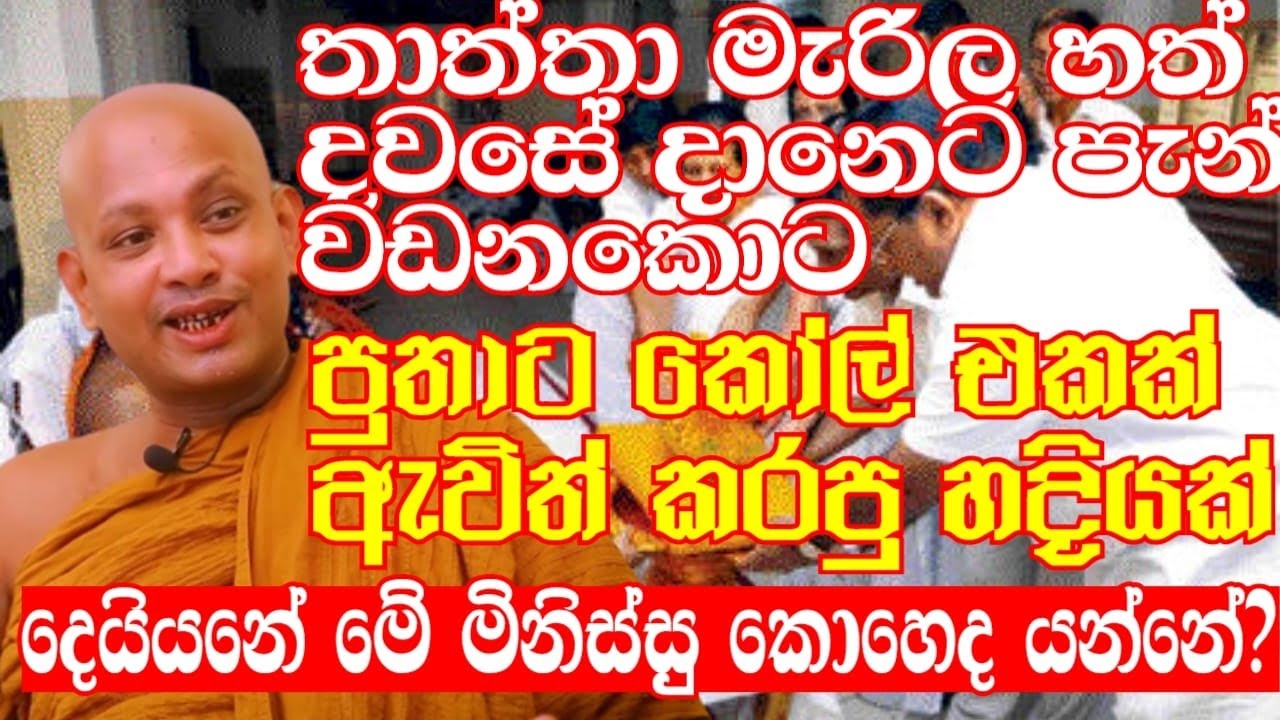 මේ බණ අහලත් හැදෙන්න බැරි නම් ඉතින් සොරි තමයි | ven.boralle kovida thero | bana katha | bana 2024