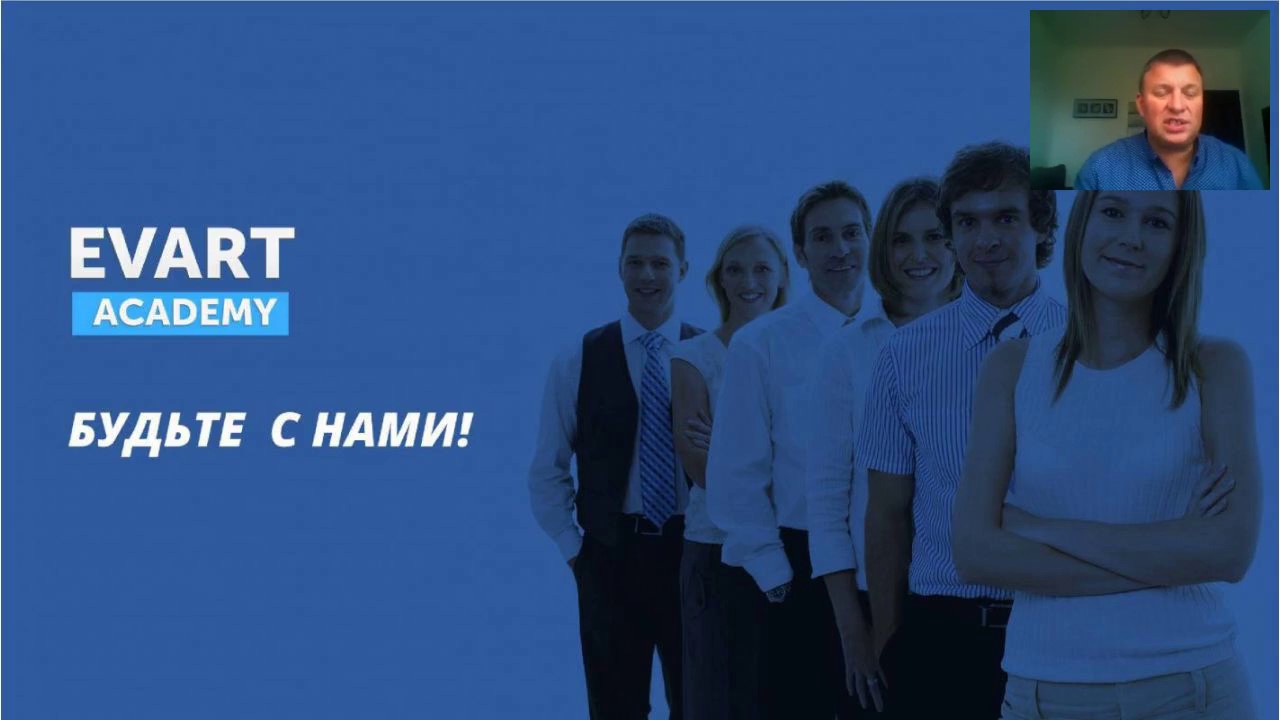 С чего начать работу в корпорации EVART? Олег Рыжков -директор по маркетингу и развитию  Evart.