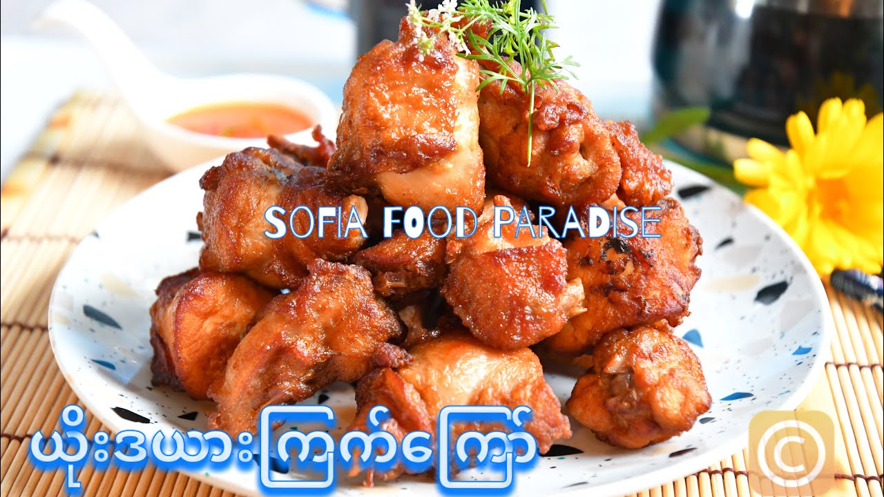 ကြက်ကြွပ်ကြော်     [Eng Sub]                                        How to Make Crispy Fried Chicken