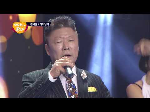 진세윤 - 어머님께  (연우회 인 가요 - 5회)