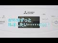 除湿機 サラリpro「水捨て不要!長期使用もOK」【三菱電機公式】