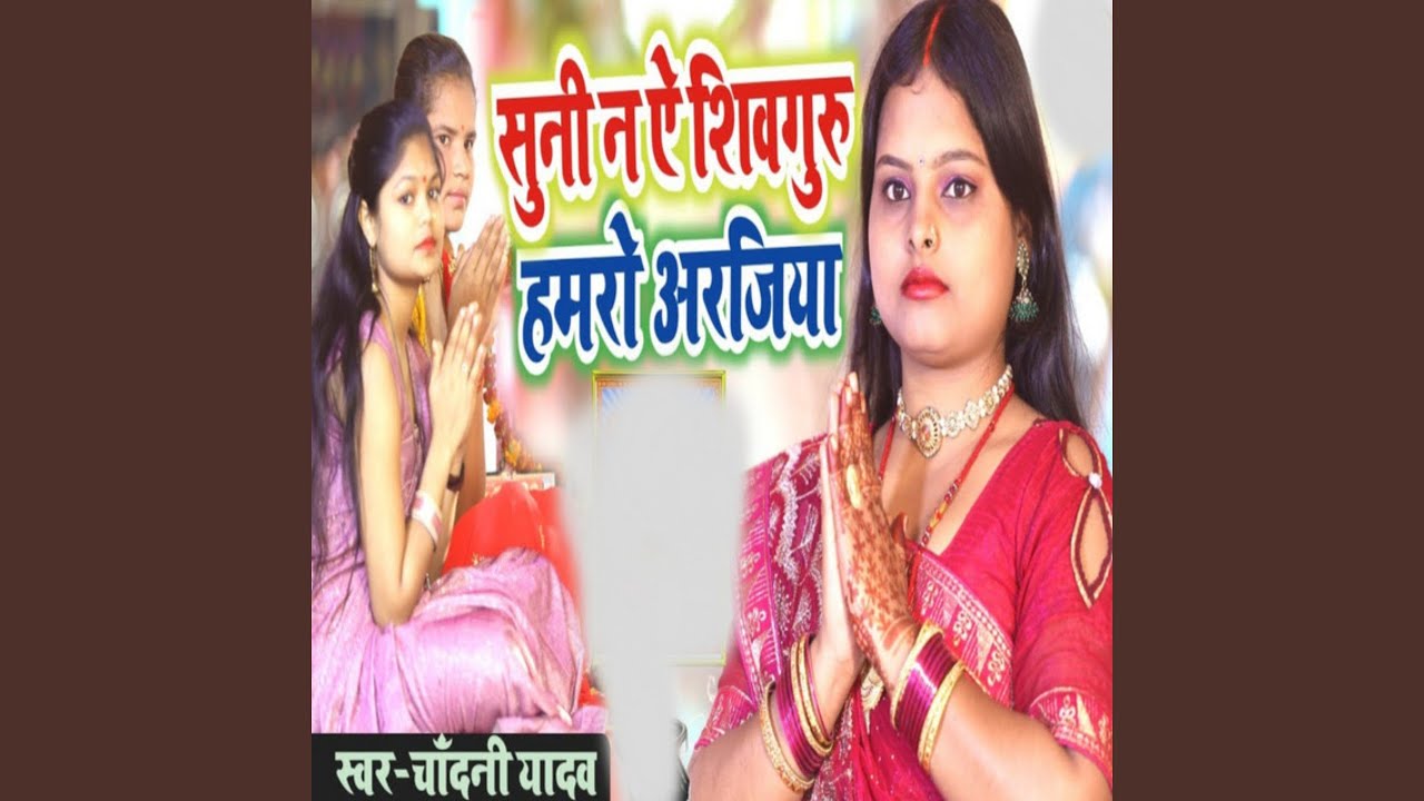 Suni N Ye Shivguru Hamaro Araji