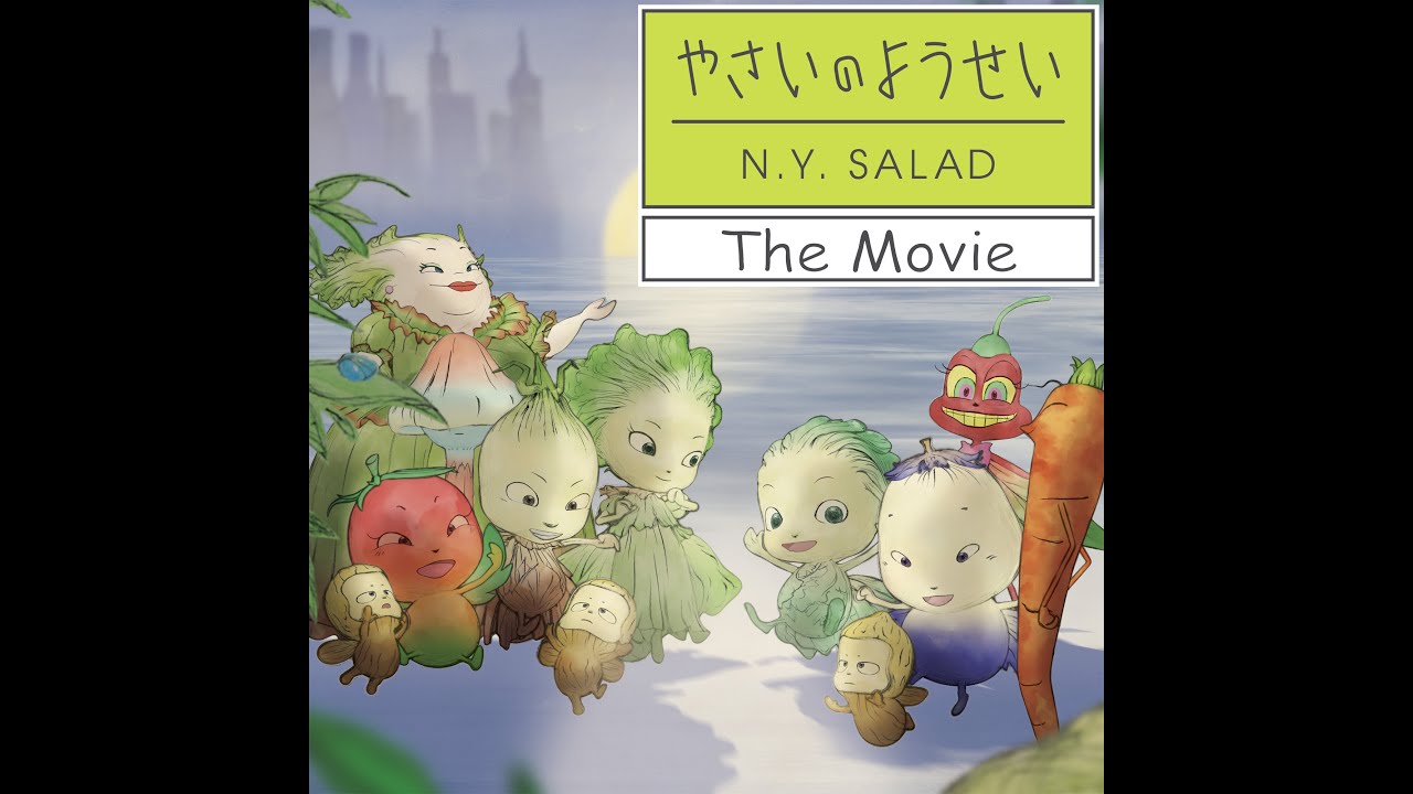 やさいのようせい やさいのようせいThe Movie 予告編 - YouTube