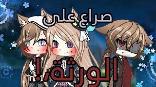 يومياتي:صراع على الورثة||ام ايرين تحاول قتل ابنها،؟! screenshot 5