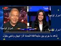 اسرار تونسية شاهد ما جرى بين مذيعة قناة الحدث سارة بن عيشوبه وناجي جلول