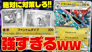 【ポケカ/対戦】Tier1確定!! ドラパルトexが止められない（Dragapult ex）