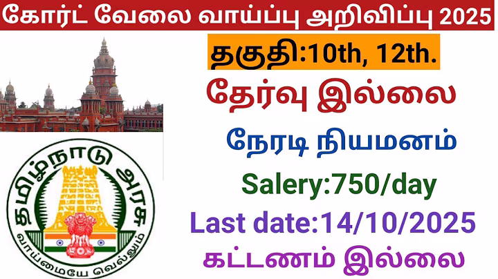 Court Jobs 2025 |government jobs 2025 in tamilnadu|assistantjobs2025|court jobs 2025