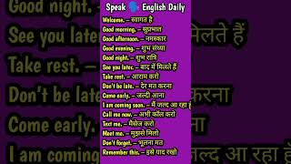 Daily Bole Jane Wale english santance #trending #spokenenglish #education #interview #exam