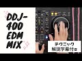 【DDJ-400】EDM クイックMIX - DJテクニックがわかる解説 字幕付き