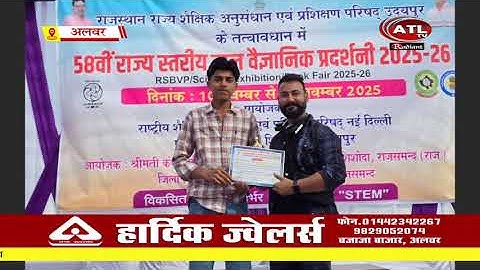 स्टेट मॉडल प्रदर्शनी में हर्ष यादव रहे प्रथम