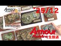 【1/48】アーマーモデリング生放送！2025年12月号編！【ヨンパチ】