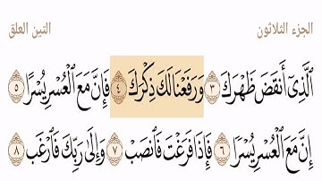 سورة الشرح بدون حقوق