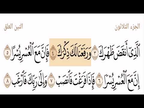 سورة الشرح بدون حقوق 