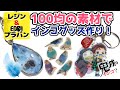 【レジン・印刷プラバン】100均素材でセキセインコグッズを作る！【鬼滅のインコ】【#44】