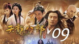 天龍八部 09丨The Demi Gods and Semi Devils #胡軍#林志穎#劉亦菲#陳好#劉濤#蔣欣