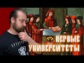 Средневековая наука. Университеты