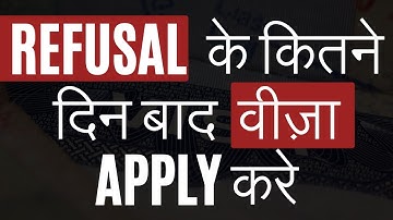 Refusal  के कितने दिन बाद  वीज़ा apply करे | ReApply Visa After Refusal In How Many Days?